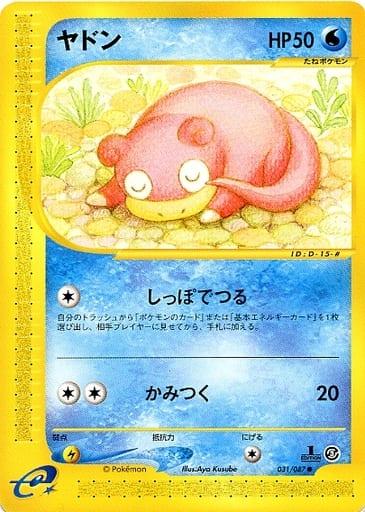 Carte Pokémon: ヤドン [Ramoloss]