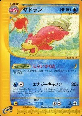 Carte Pokémon: ヤドラン [Flagadoss]