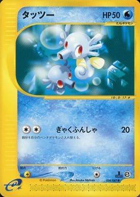 Carte Pokémon: タッツー [Hypotrempe]