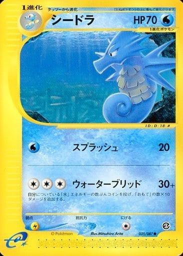 Carte Pokémon: シードラ [Hypocéan]