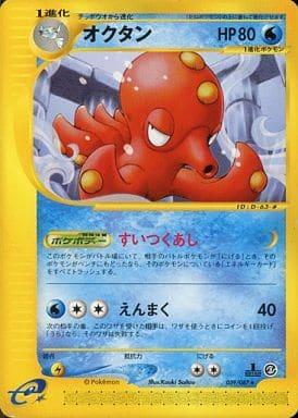 Carte Pokémon: オクタン [Octillery]