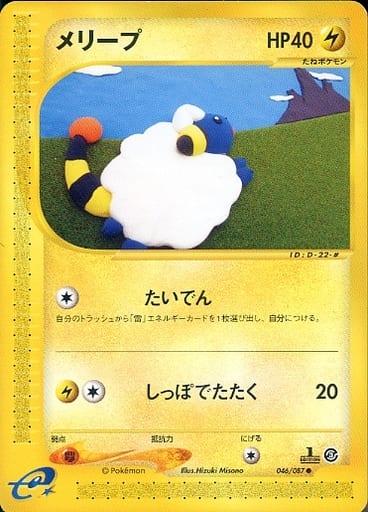 Carte Pokémon: メリープ [Wattouat]