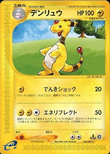 Carte Pokémon: デンリュウ [Pharamp]