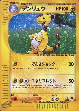 Carte Pokémon: デンリュウ [Pharamp]