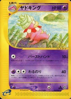 Carte Pokémon: ヤドキング [Roigada]