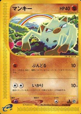 Carte Pokémon: マンキー [Férosinge]