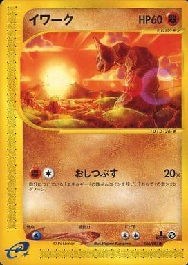 Carte Pokémon: イワーク [Onix]