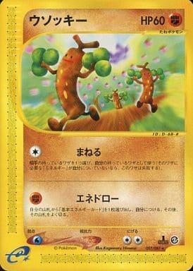 Carte Pokémon: ウソッキー [Simularbre]