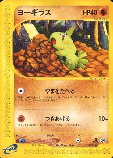 Carte Pokémon: ヨーギラス [Embrylex]