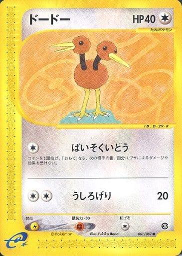 Carte Pokémon: ドードー [Doduo]