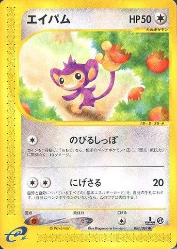 Carte Pokémon: エイパム [Capumain]