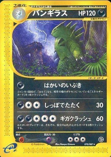 Carte Pokémon: バンギラス [Tyranocif]