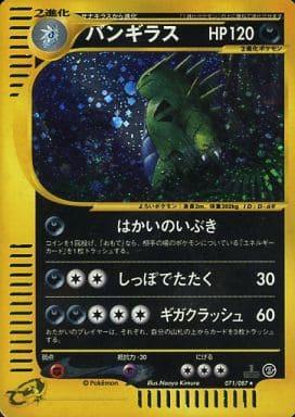 Carte Pokémon: バンギラス [Tyranocif]