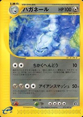 Carte Pokémon: ハガネール [Steelix]