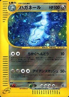 Carte Pokémon: ハガネール [Steelix]