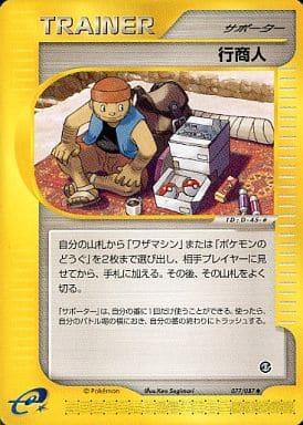 Carte Pokémon: 行商人 [Représentant de commerce]