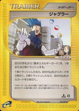 Carte Pokémon: ジャグラー [Jongleur]