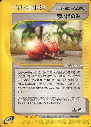 Carte Pokémon: 思い出のみ [Baie de mémoire]