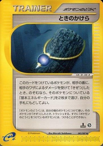 Carte Pokémon: ときのかけら [Écharde temporelle]