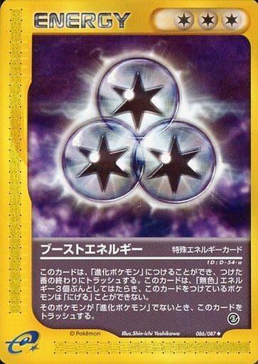 Carte Pokémon: ブーストエネルギー [Énergie super]