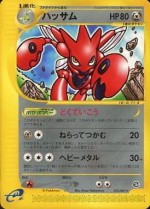 Carte Pokémon: Cizayox