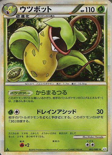 Carte Pokémon: ウツボット [Empiflor]