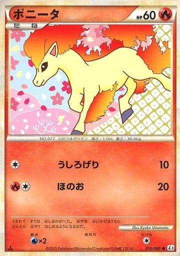 Carte Pokémon: ポニータ [Ponyta]