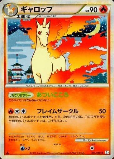 Carte Pokémon: ギャロップ [Galopa]