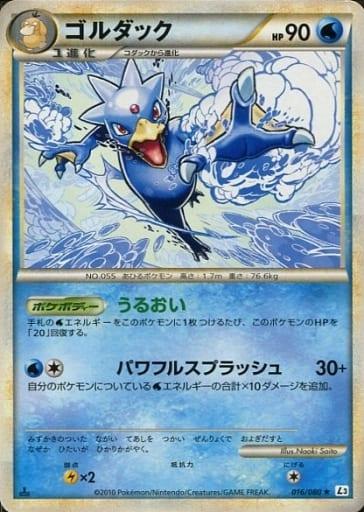 Carte Pokémon: ゴルダック [Akwakwak]