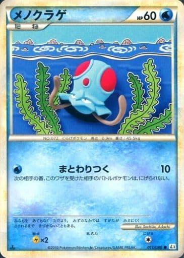 Carte Pokémon: メノクラゲ [Tentacool]