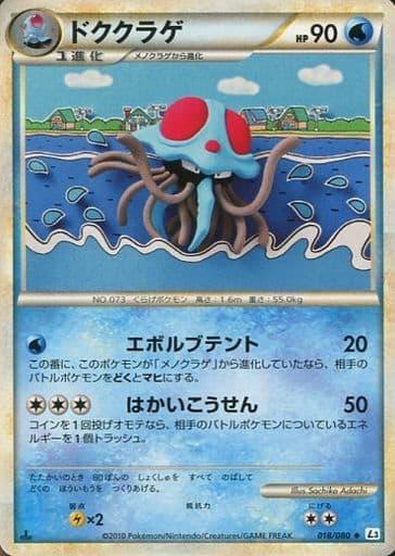 Carte Pokémon: ドククラゲ [Tentacruel]