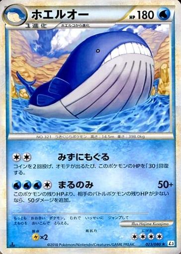 Carte Pokémon: ホエルオー [Wailord]