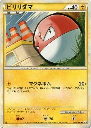 Carte Pokémon: ビリリダマ [Voltorbe]