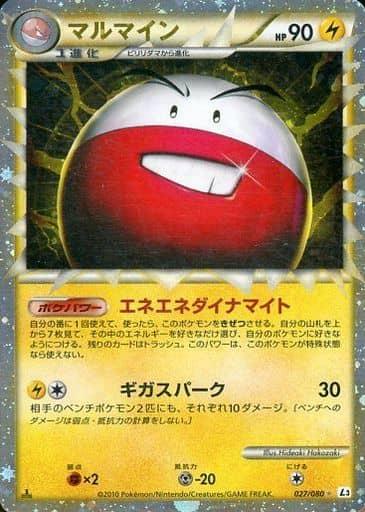 Carte Pokémon: マルマイン [Electrode]