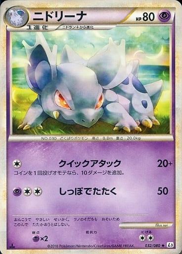 Carte Pokémon: ニドリーナ [Nidorina]