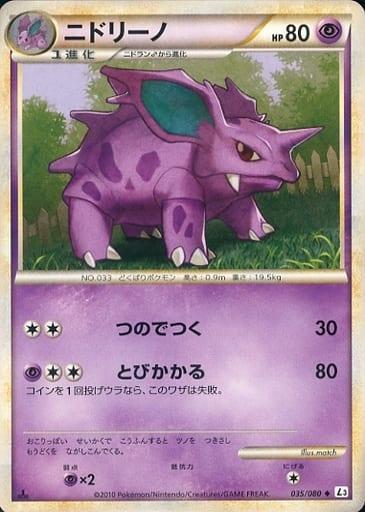 Carte Pokémon: ニドリーノ [Nidorino]