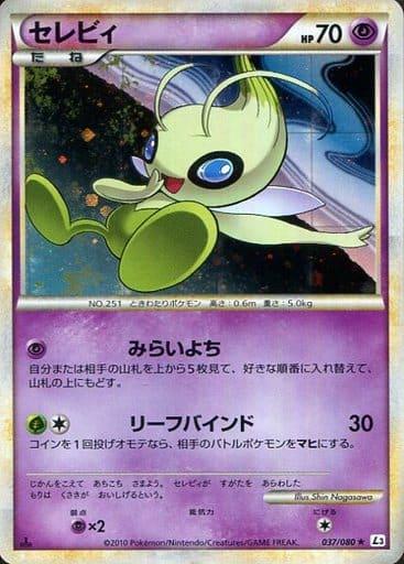 Carte Pokémon: セレビィ [Celebi]