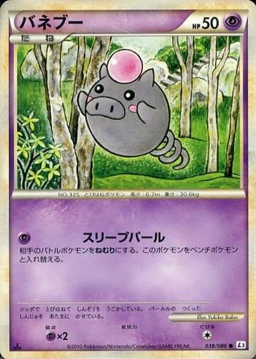 Carte Pokémon: バネブー [Spoink]