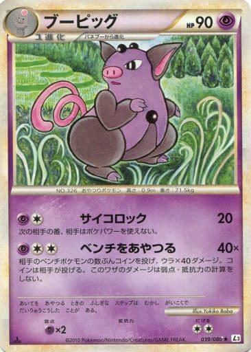 Carte Pokémon: ブーピッグ [Groret]