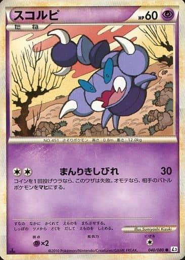 Carte Pokémon: スコルピ [Rapion]