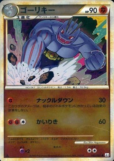 Carte Pokémon: ゴーリキー [Machopeur]