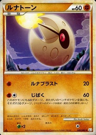 Carte Pokémon: ルナトーン [Seleroc]