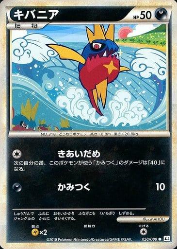 Carte Pokémon: キバニア [Carvanha]