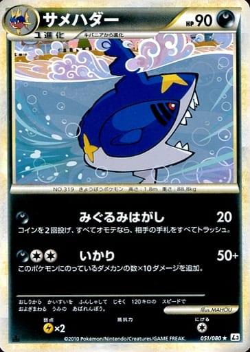 Carte Pokémon: サメハダー [Sharpedo]