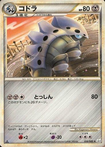 Carte Pokémon: コドラ [Galegon]