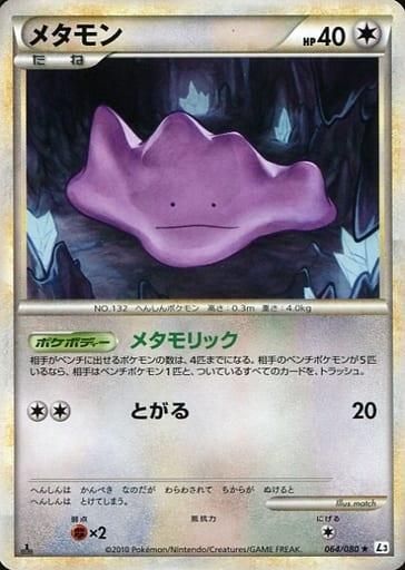 Carte Pokémon: メタモン [Metamorph]