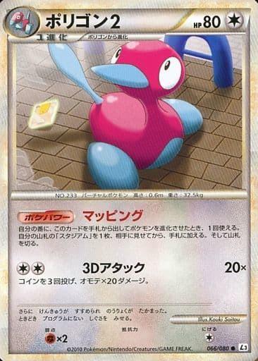 Carte Pokémon: ポリゴン２ [Porygon2]