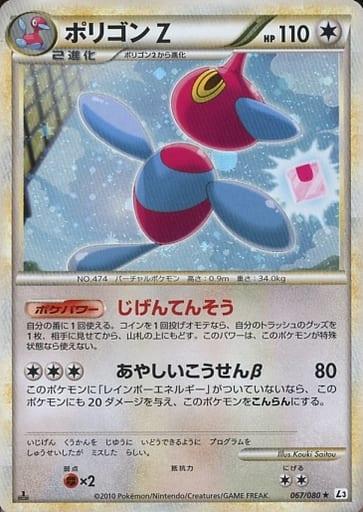 Carte Pokémon: ポリゴンＺ [Porygon-Z]