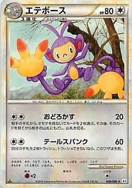 Carte Pokémon: エテボース [Capidextre]