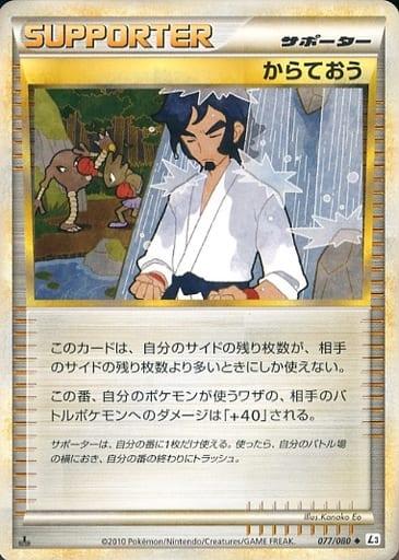 Carte Pokémon: からておう [Karatéka]